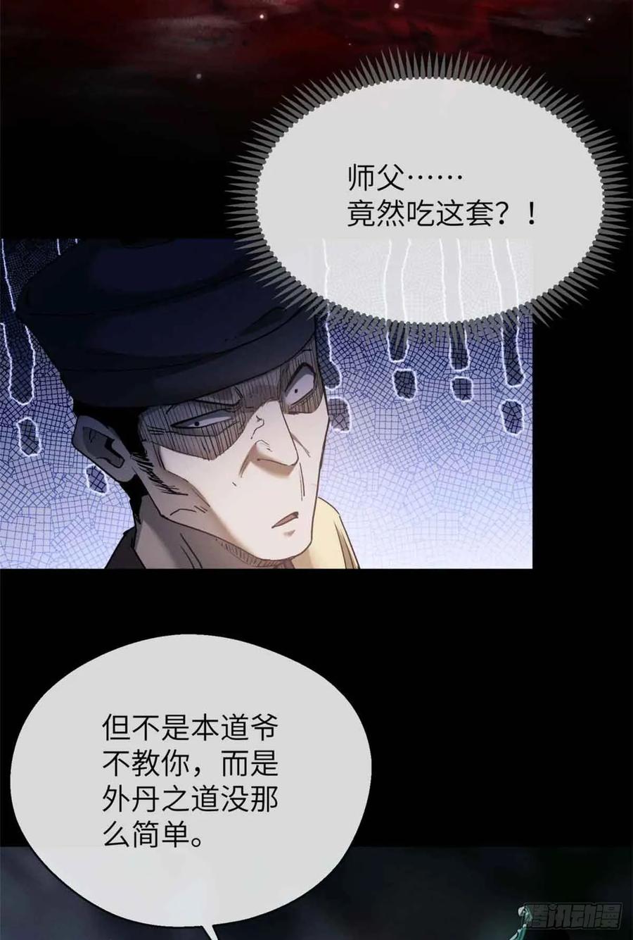 道诡异仙 - 13 药引 第8页