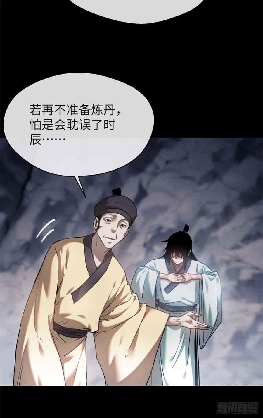 道诡异仙 - 13 药引 第14页