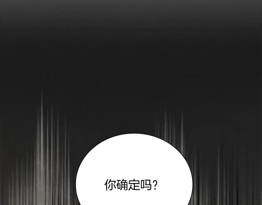 月影剑帝 第12话 原来如此 第51页