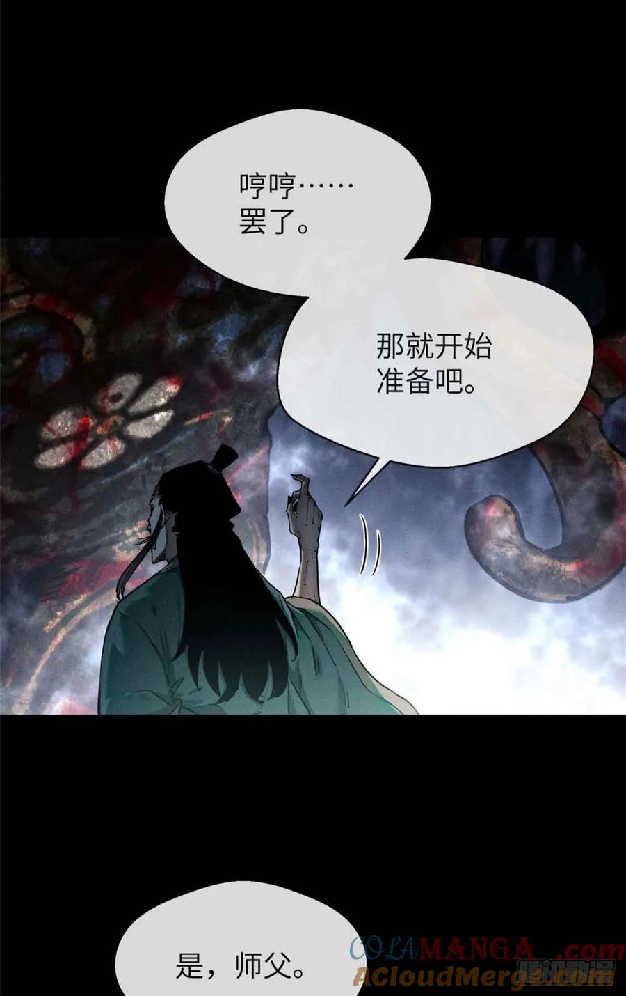 道诡异仙 - 13 药引 第15页