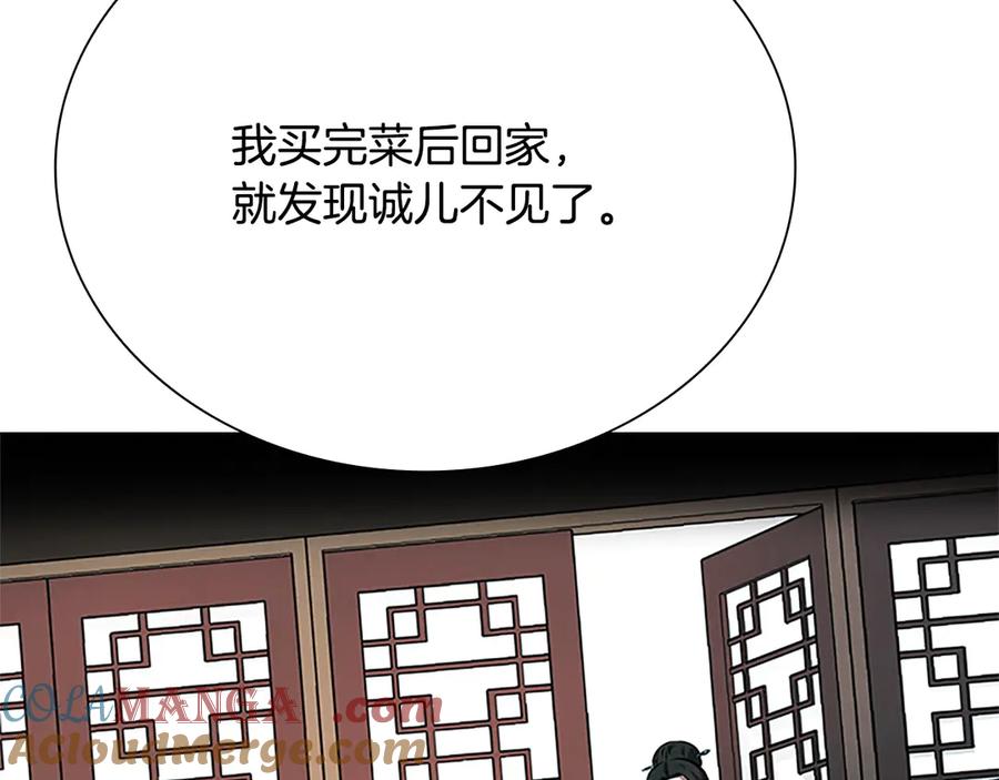 月影剑帝 第12话 原来如此 第101页