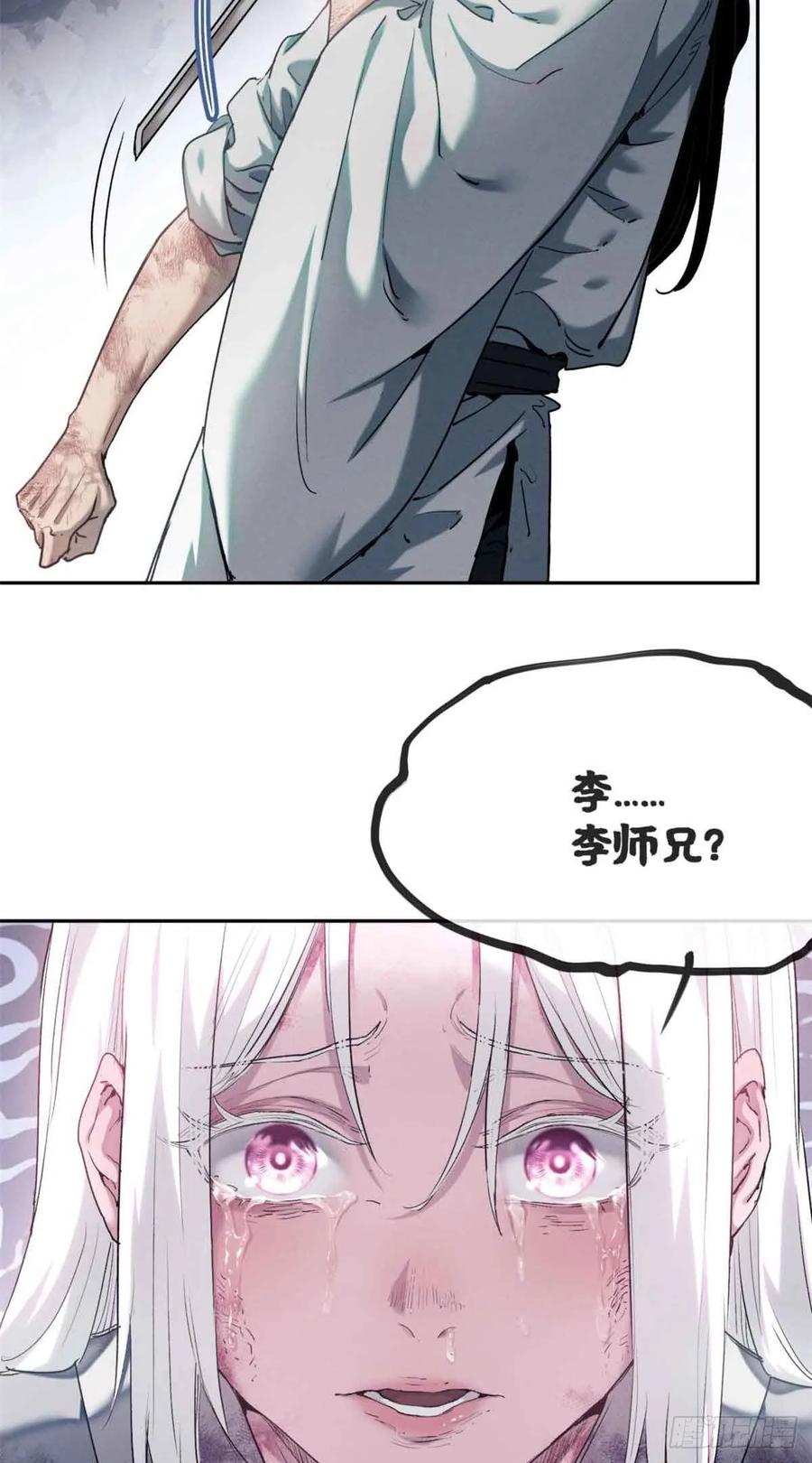 道诡异仙 - 13 药引 第32页