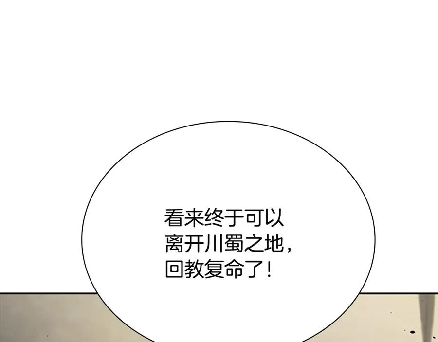 月影剑帝 第12话 原来如此 第60页