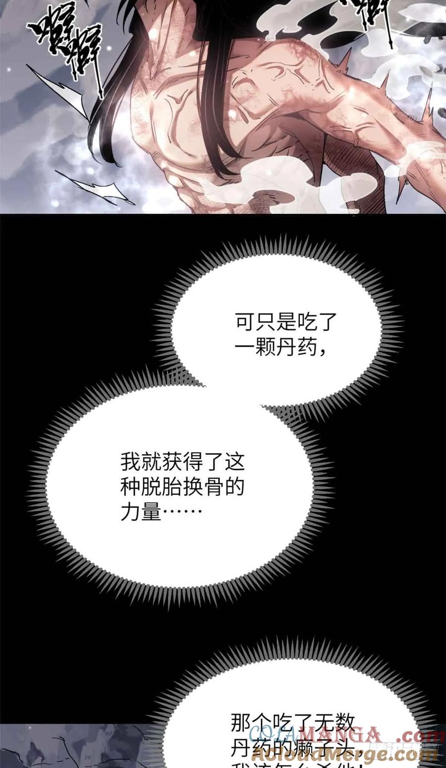 道诡异仙 - 13 药引 第39页
