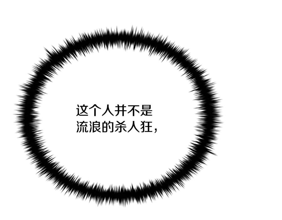 月影剑帝 第12话 原来如此 第11页