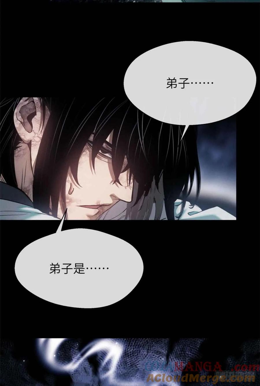 道诡异仙 - 13 药引 第3页