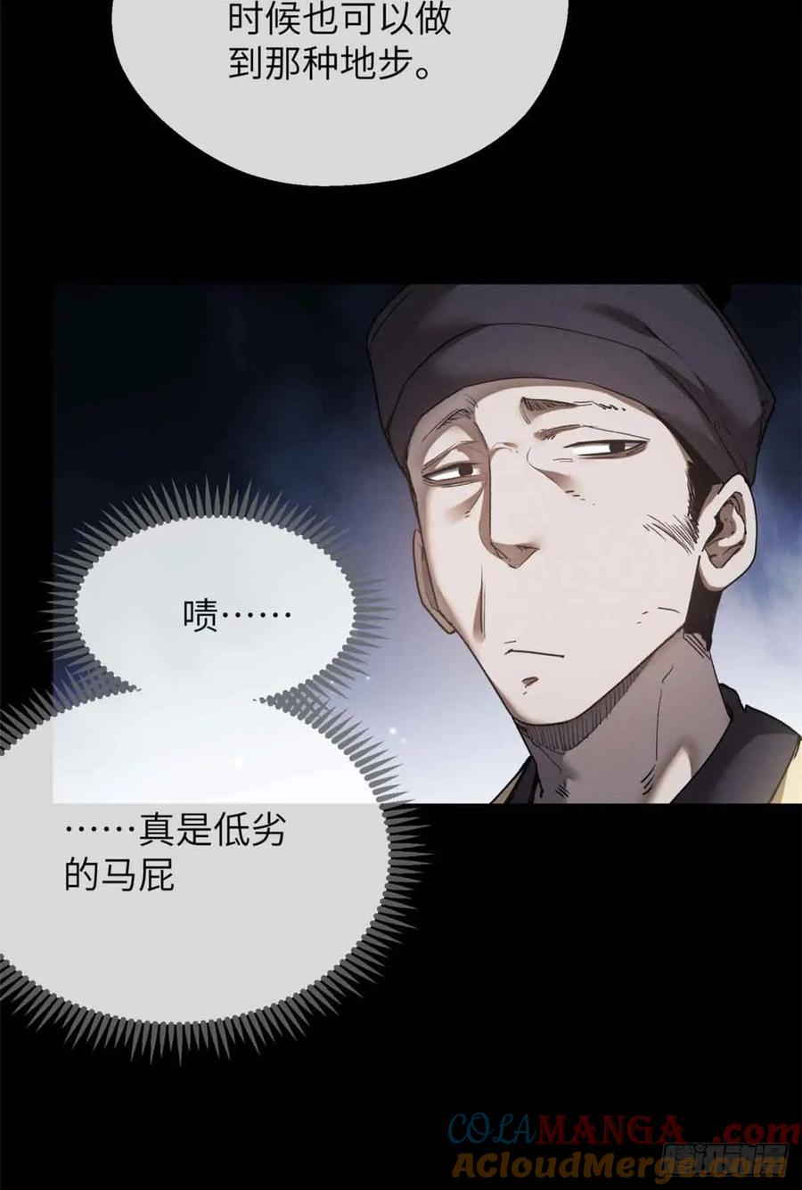 道诡异仙 - 13 药引 第5页