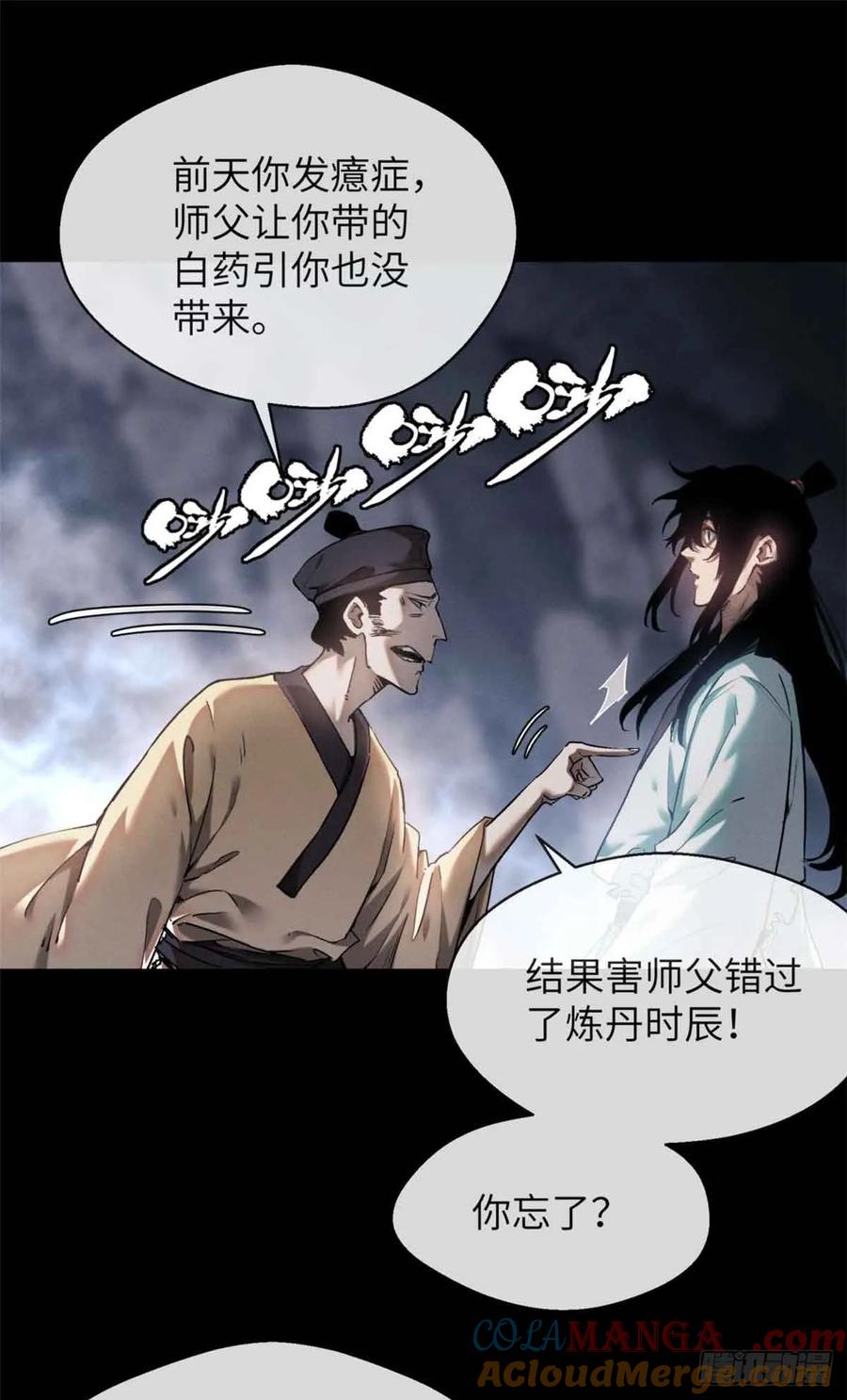 道诡异仙 - 13 药引 第17页