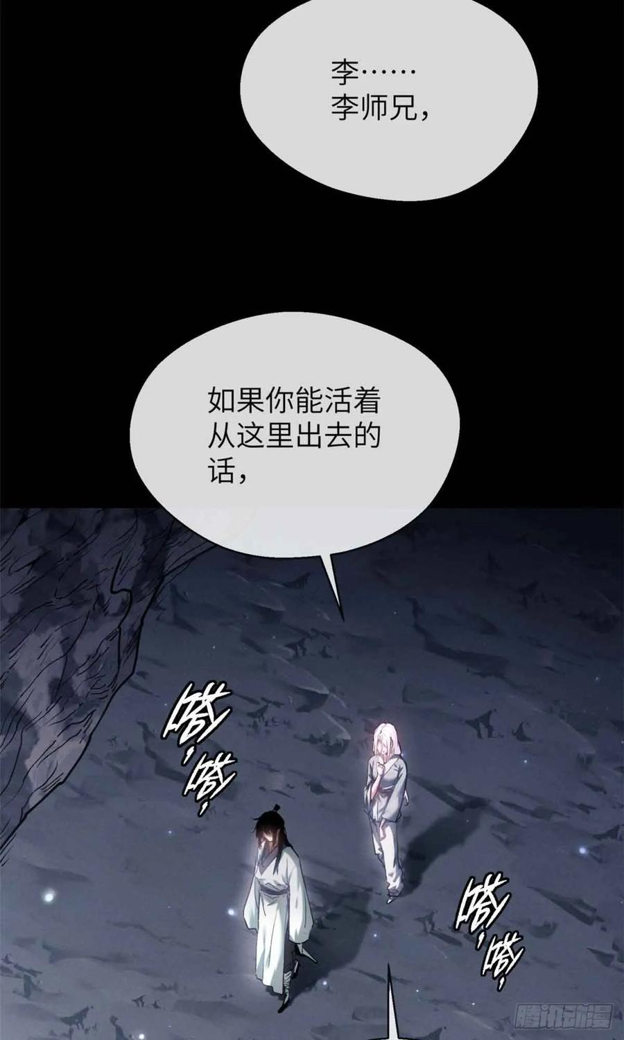 道诡异仙 - 13 药引 第26页