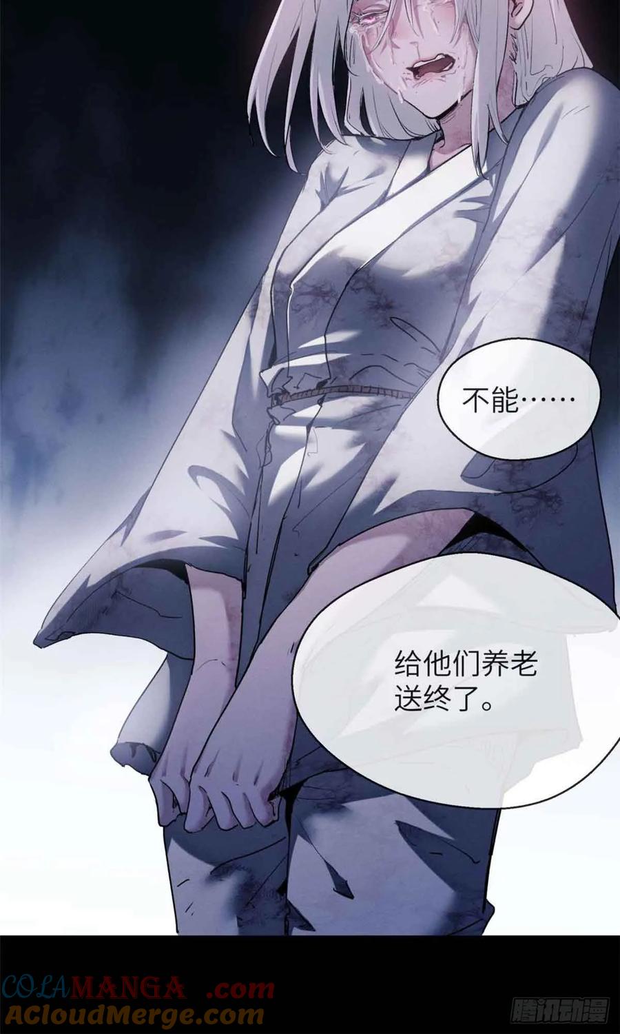 道诡异仙 - 13 药引 第29页
