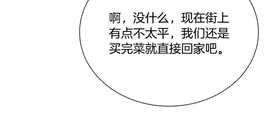 月影剑帝 第12话 原来如此 第42页