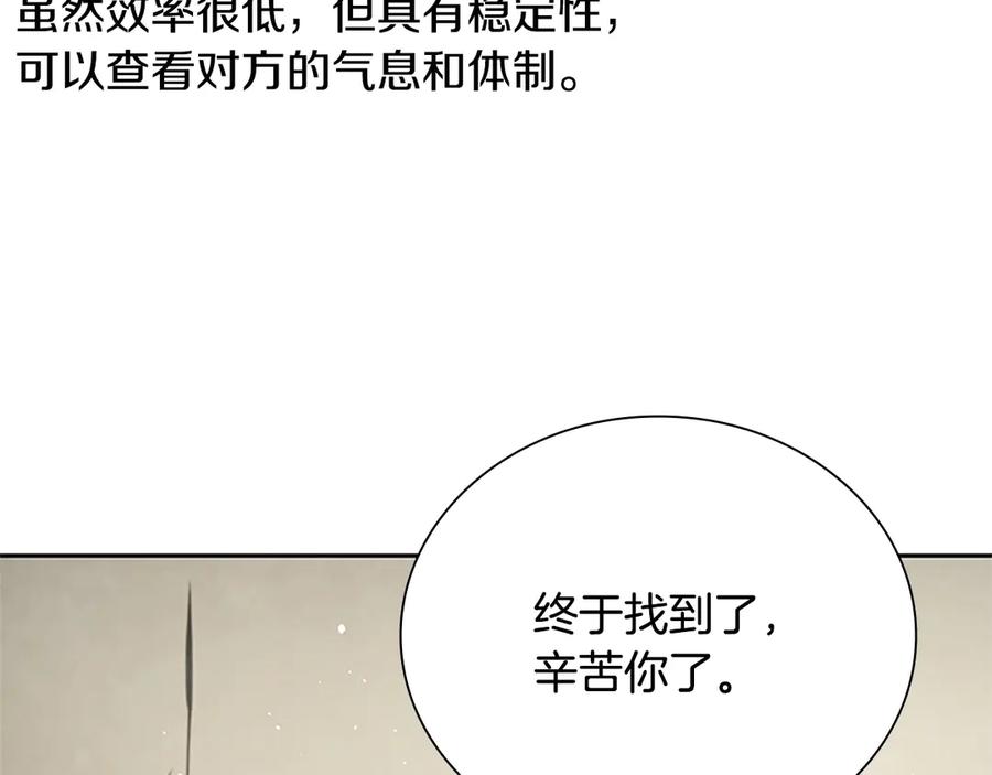 月影剑帝 第12话 原来如此 第56页