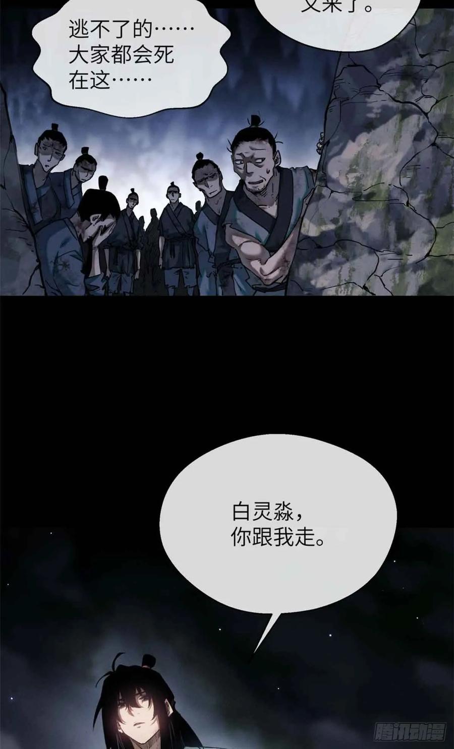 道诡异仙 - 13 药引 第22页