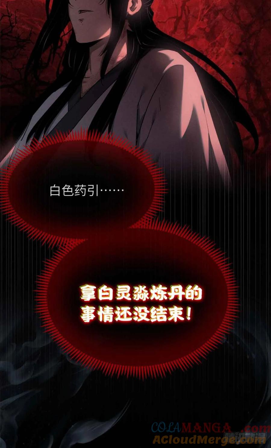 道诡异仙 - 13 药引 第19页