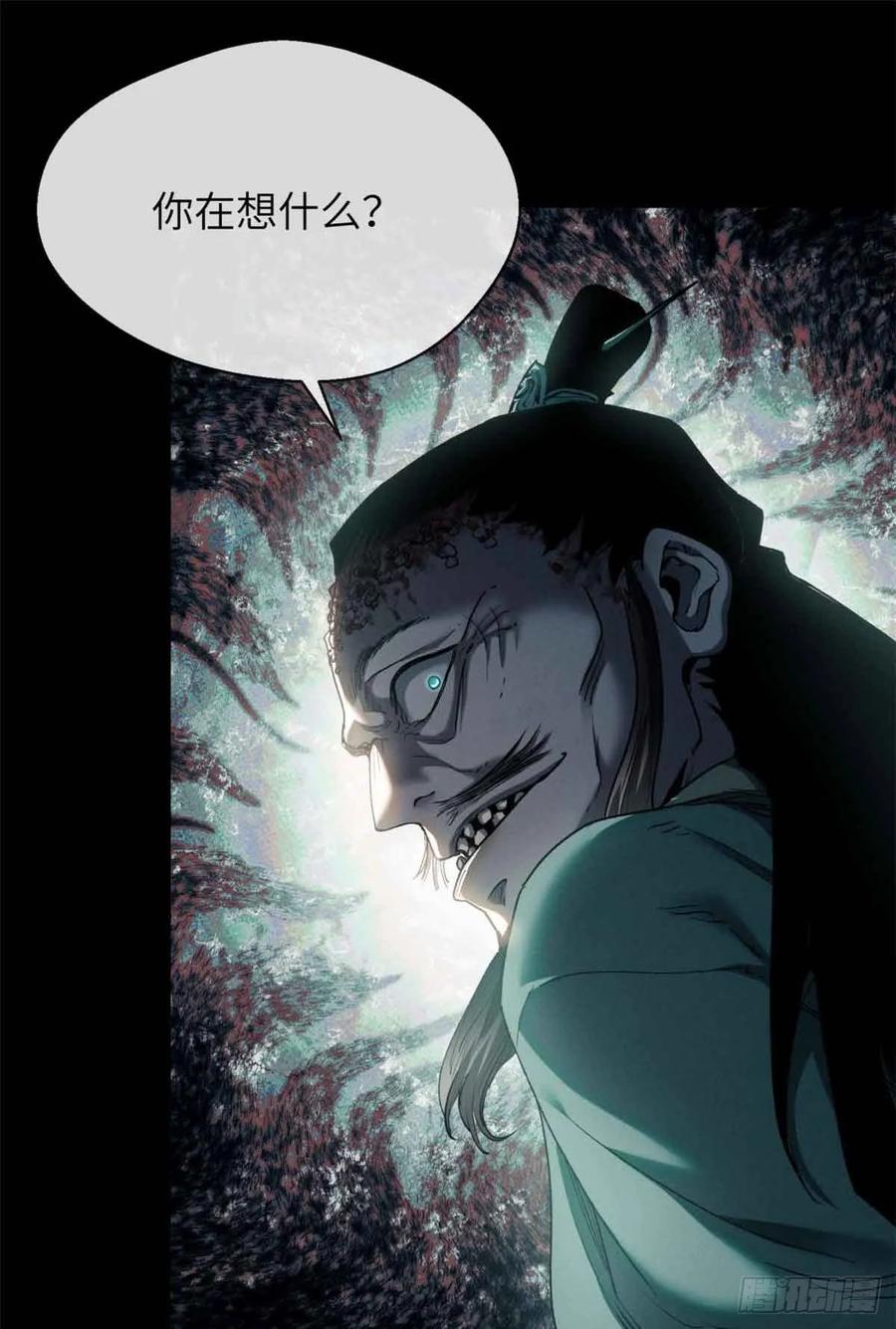 道诡异仙 - 13 药引 第2页