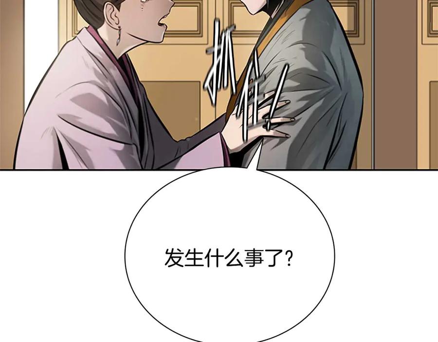 月影剑帝 第12话 原来如此 第94页