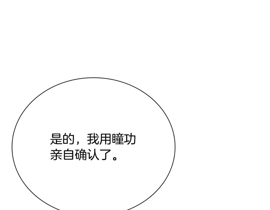 月影剑帝 第12话 原来如此 第54页