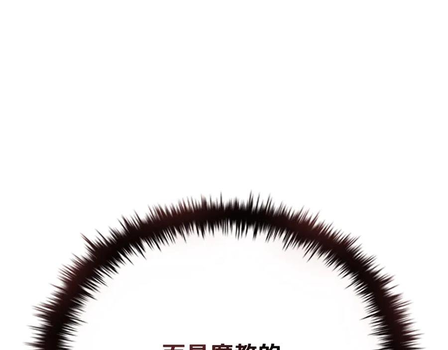 月影剑帝 第12话 原来如此 第12页