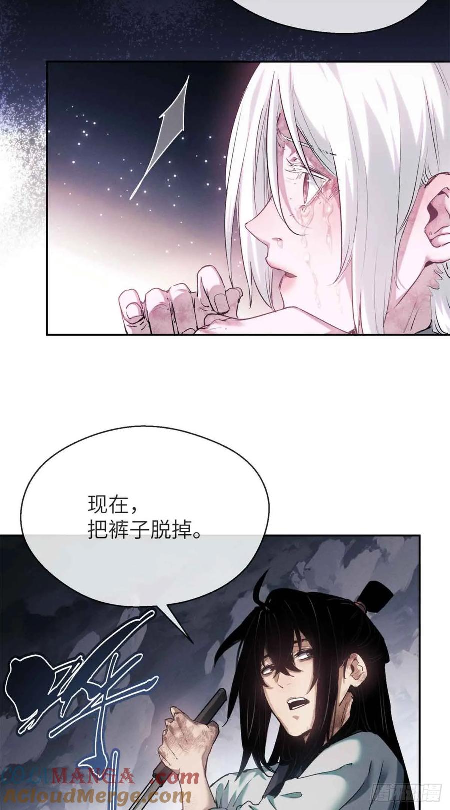 道诡异仙 - 13 药引 第31页