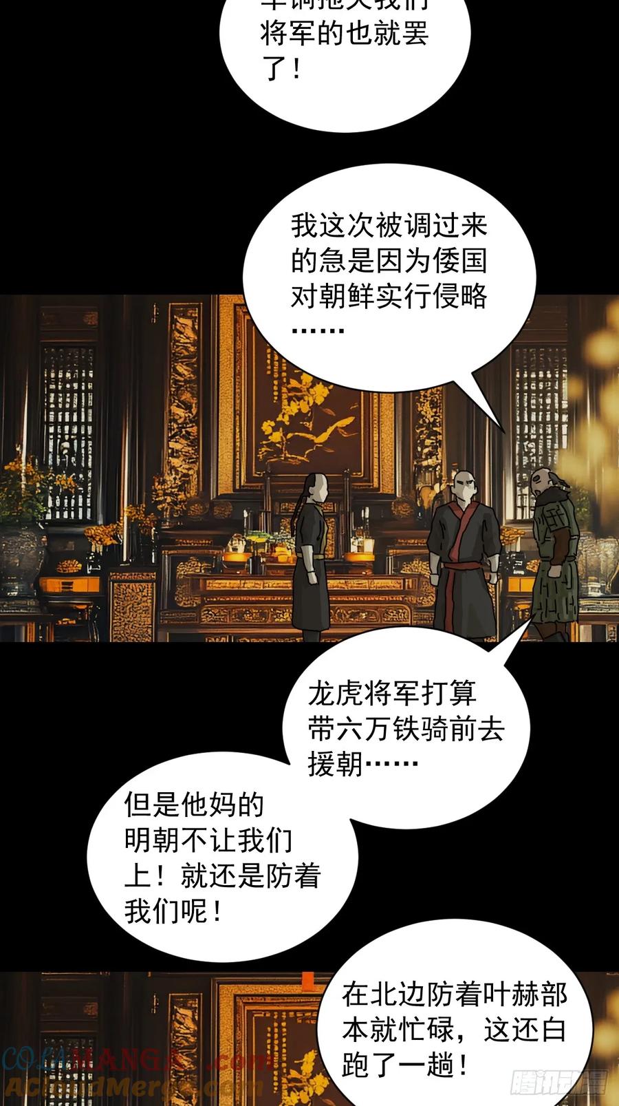 山傀：山神诡录 - 英雄（九） - 第19张图