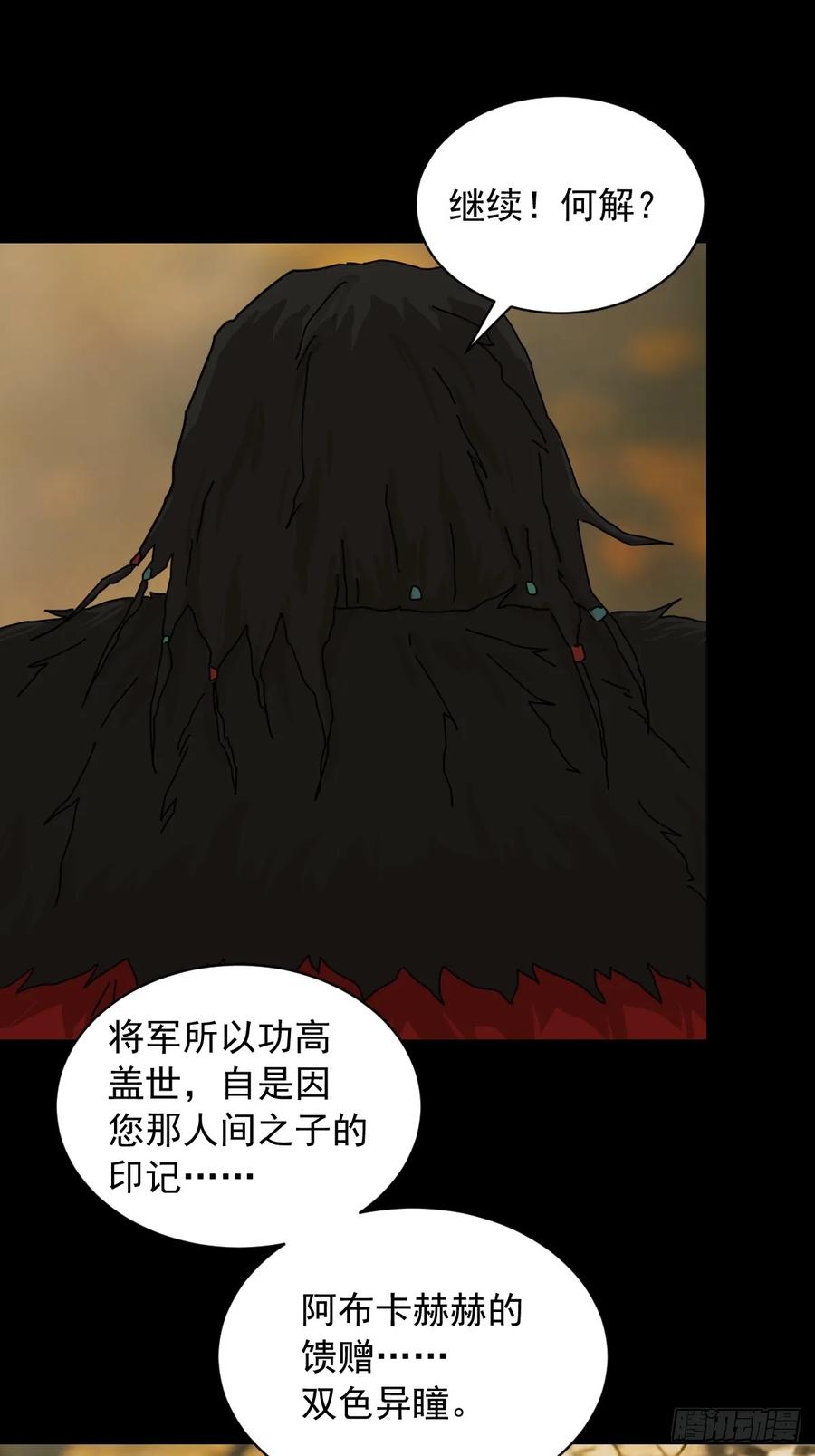 山傀：山神诡录 - 英雄（九） - 第28张图