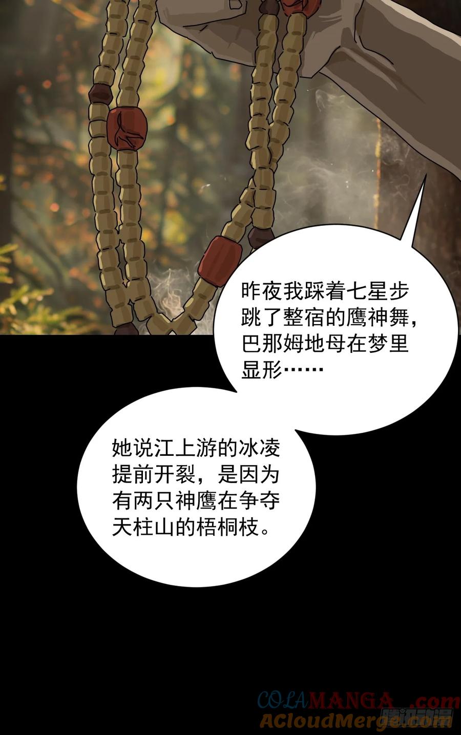 山傀：山神诡录 - 英雄（九） - 第27张图