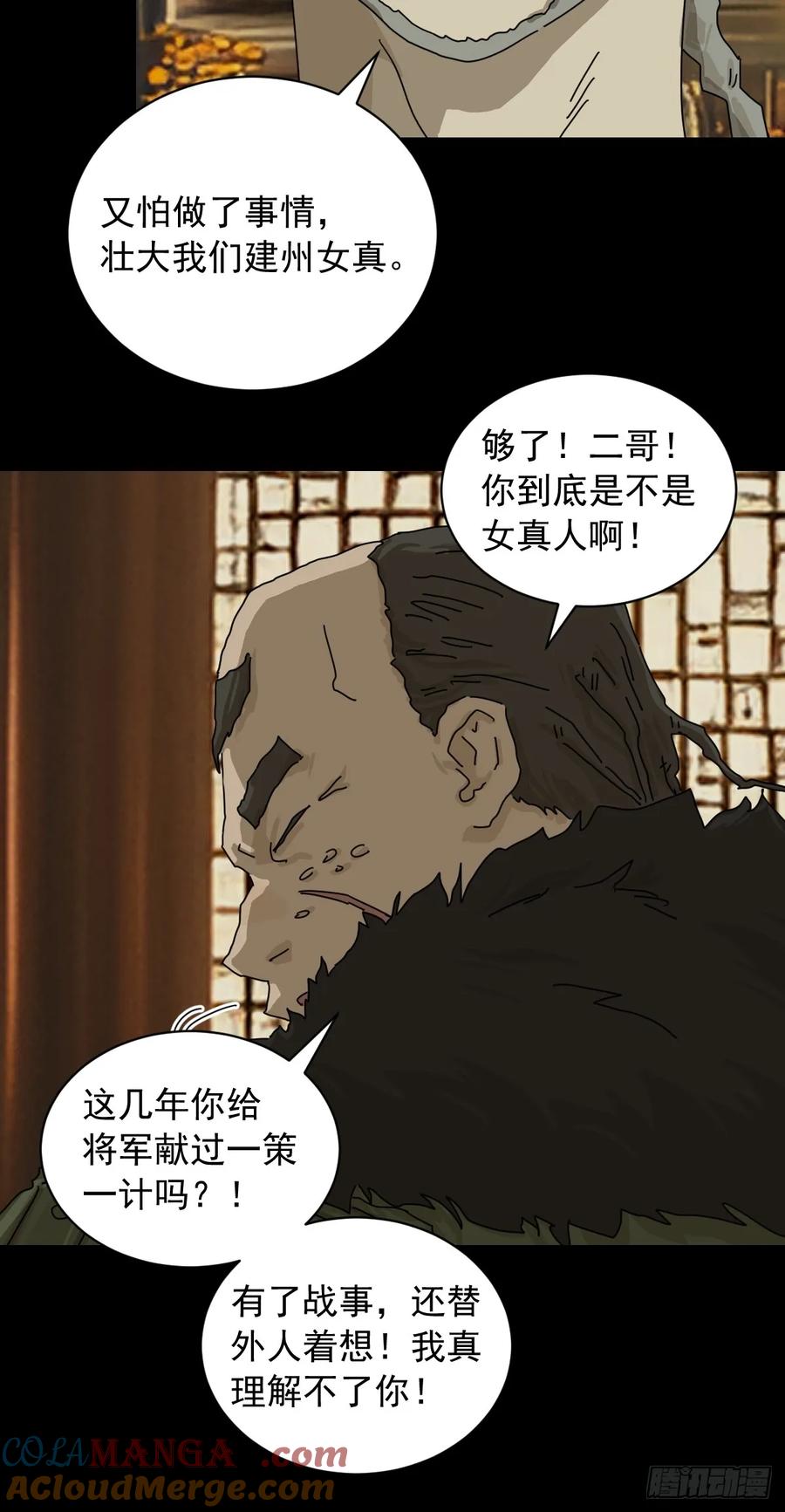 山傀：山神诡录 - 英雄（九） - 第21张图