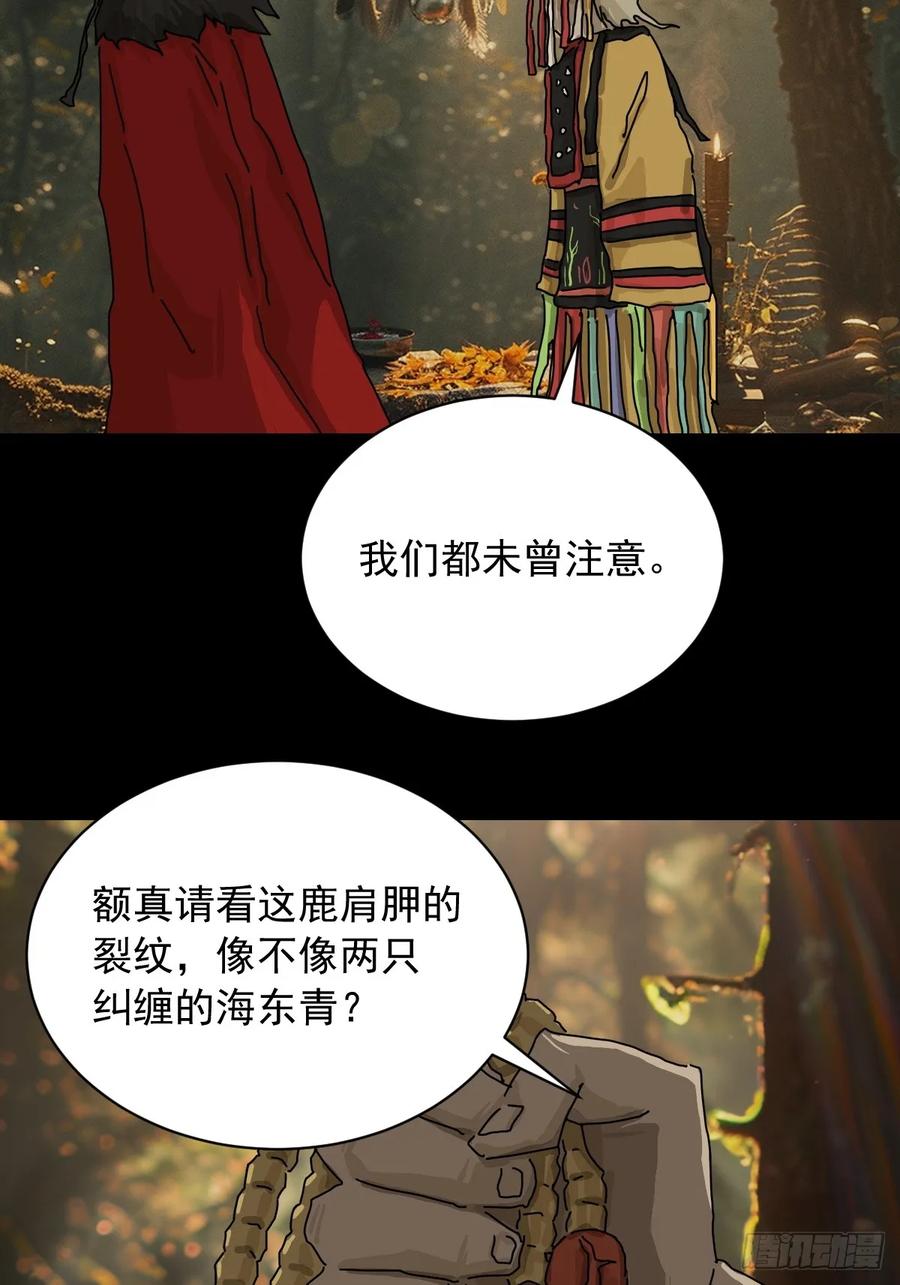 山傀：山神诡录 - 英雄（九） - 第26张图