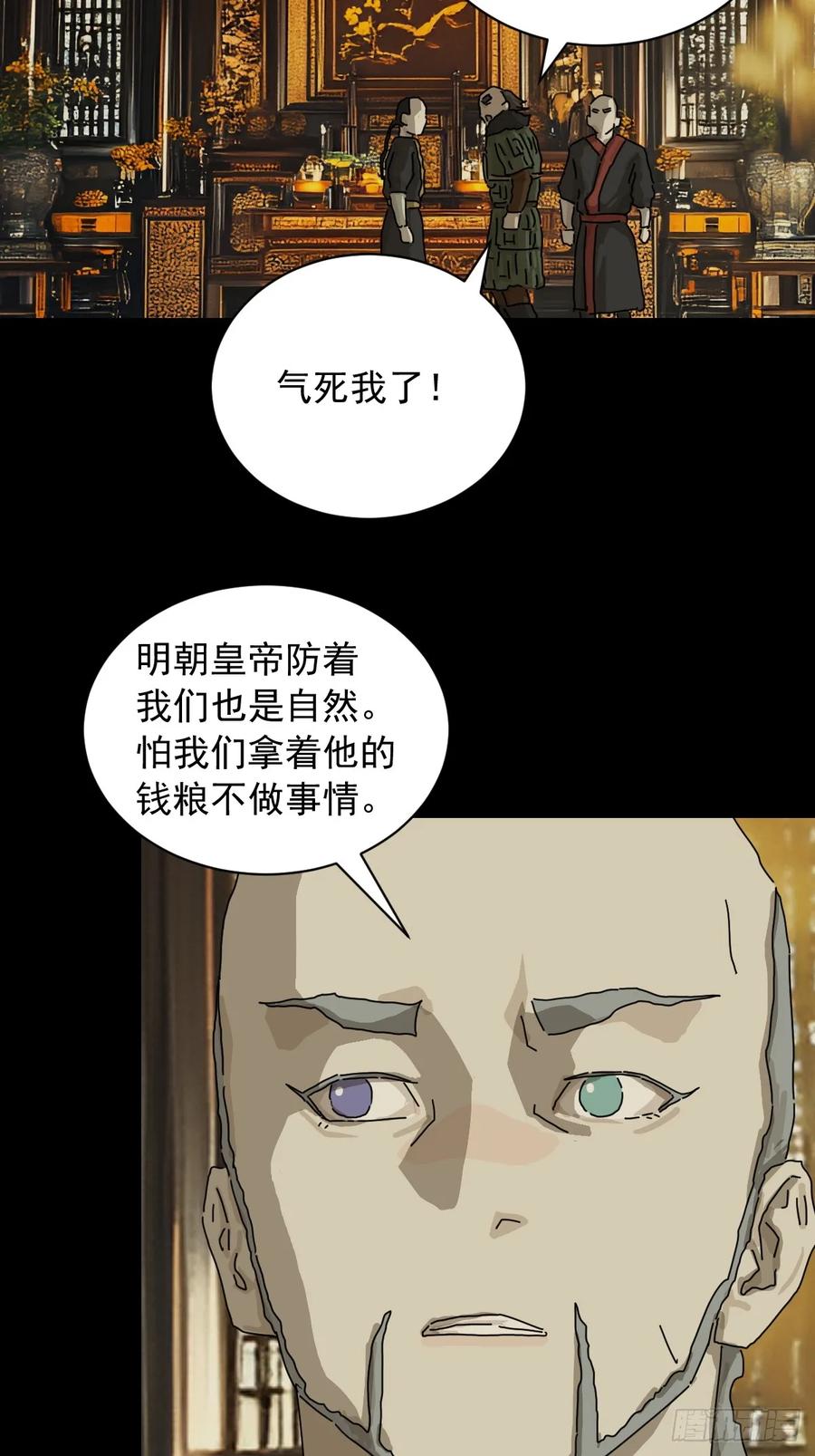 山傀：山神诡录 - 英雄（九） - 第20张图