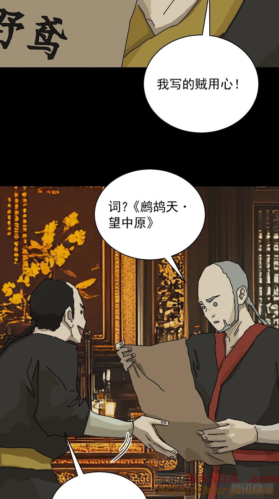 山傀：山神诡录 - 英雄（九） - 第11张图