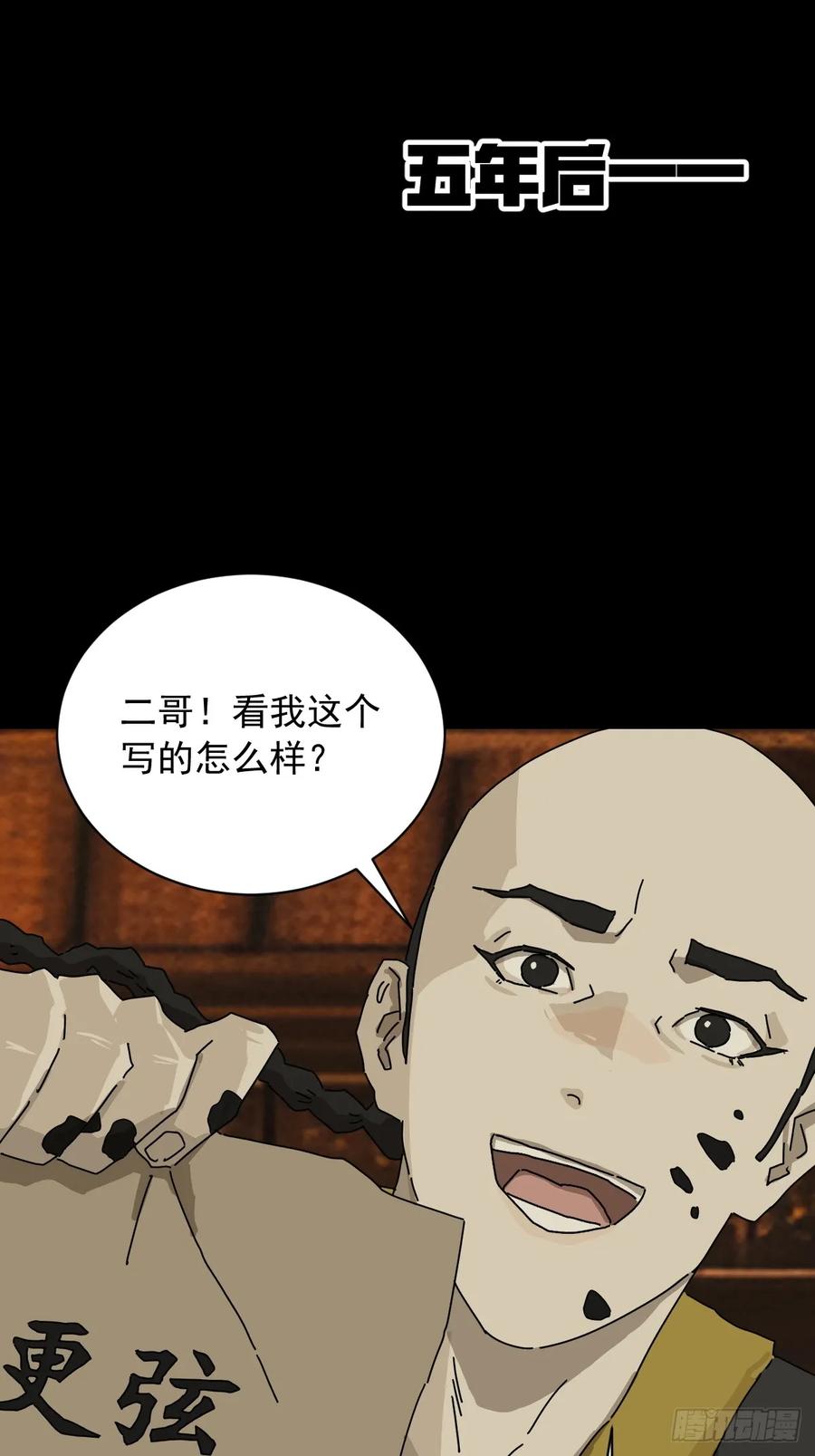 山傀：山神诡录 - 英雄（九） - 第10张图