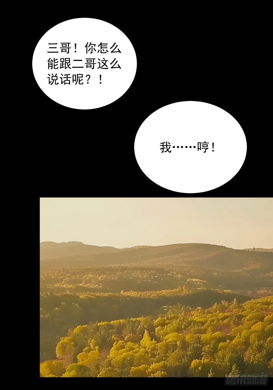 山傀：山神诡录 - 英雄（九） - 第22张图