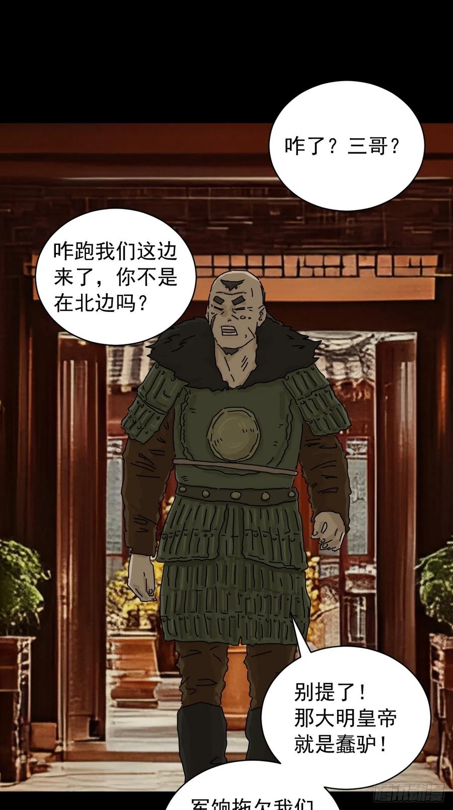 山傀：山神诡录 - 英雄（九） - 第18张图