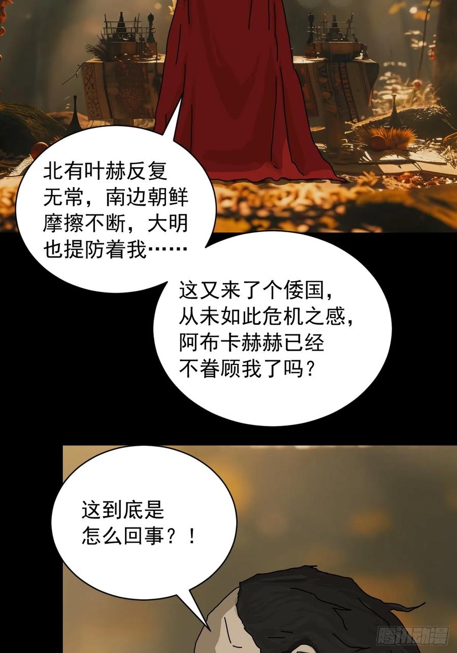 山傀：山神诡录 - 英雄（九） - 第24张图