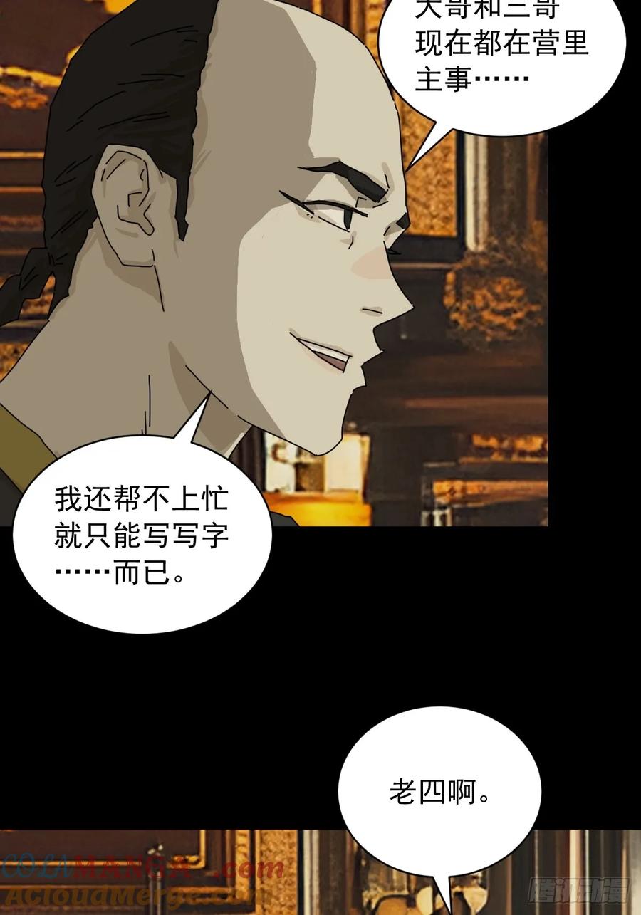 山傀：山神诡录 - 英雄（九） - 第15张图