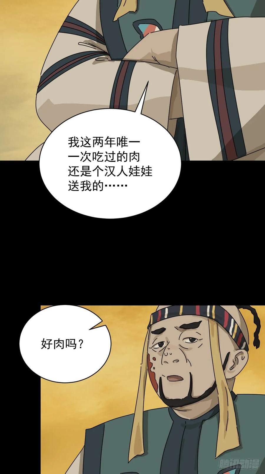 山傀：山神诡录 - 英雄（十六） - 第20张图