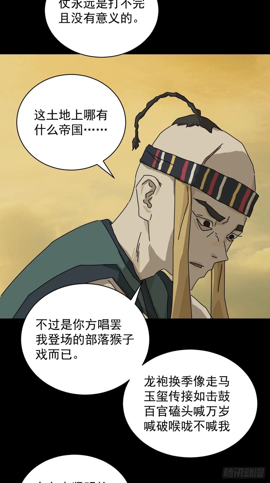 山傀：山神诡录 - 英雄（十六） - 第28张图