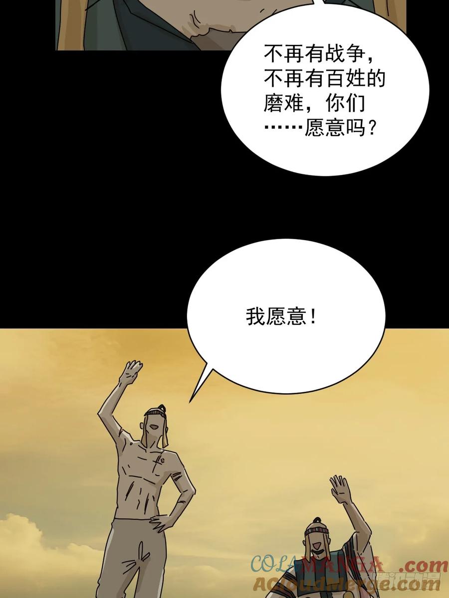 山傀：山神诡录 - 英雄（十六） - 第33张图