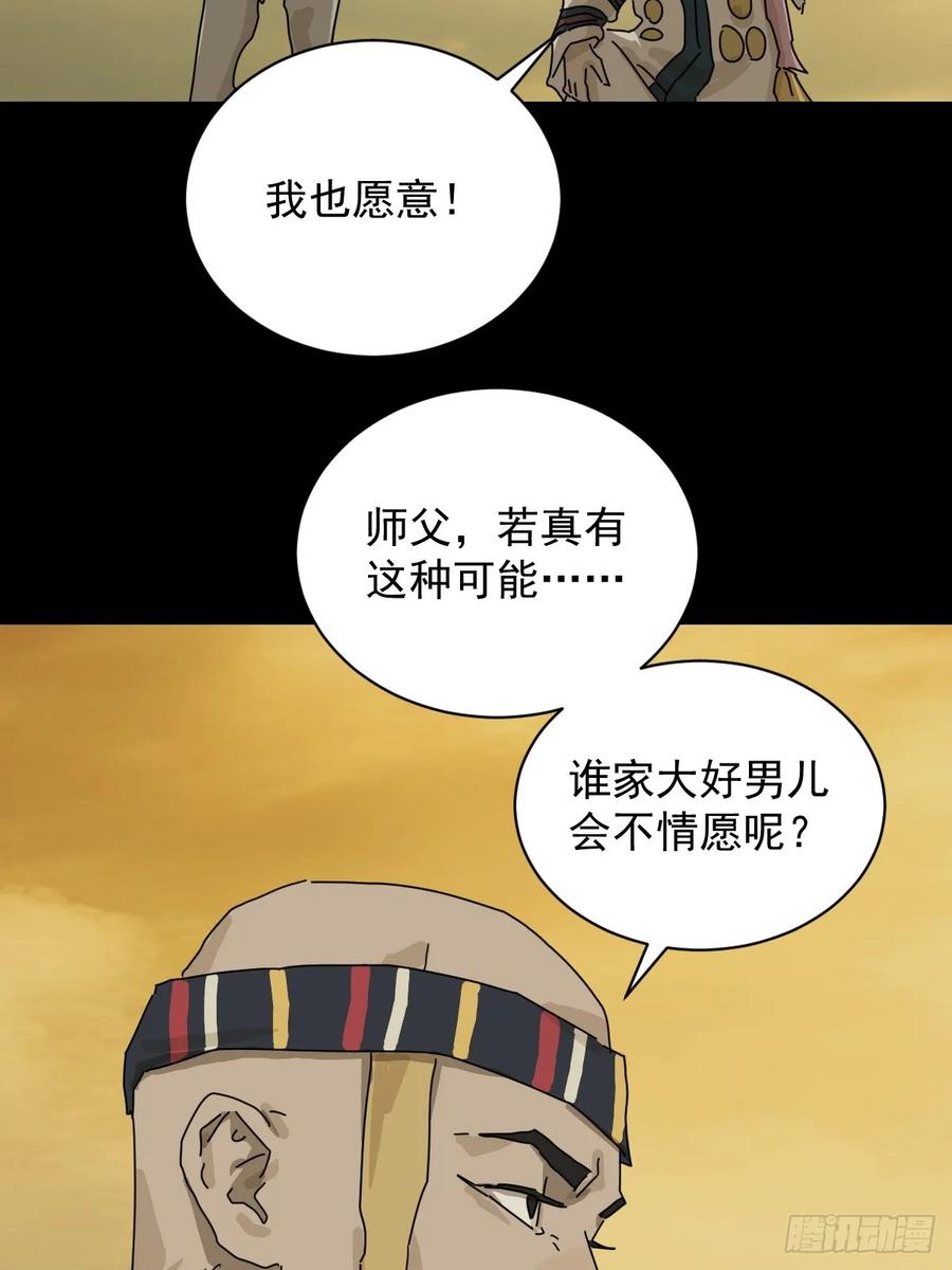 山傀：山神诡录 - 英雄（十六） - 第34张图