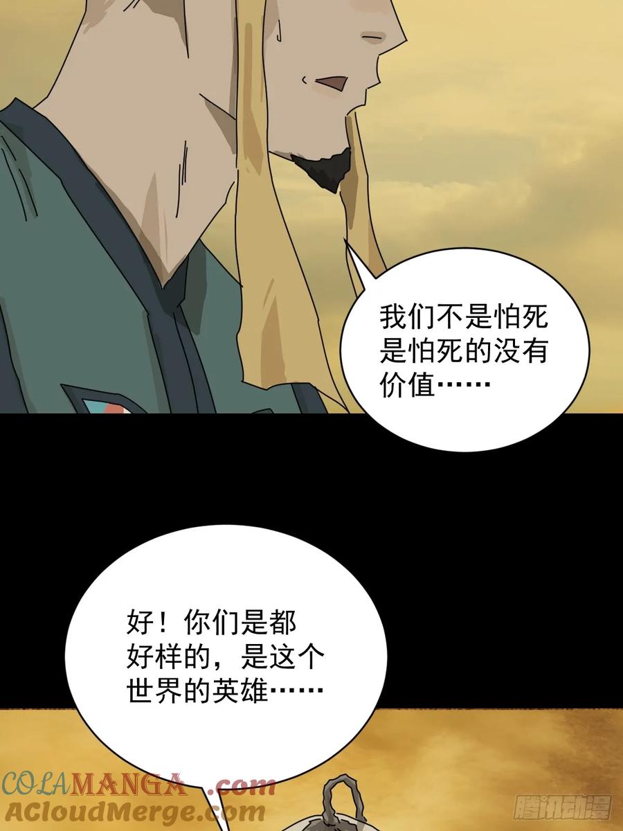 山傀：山神诡录 - 英雄（十六） - 第35张图