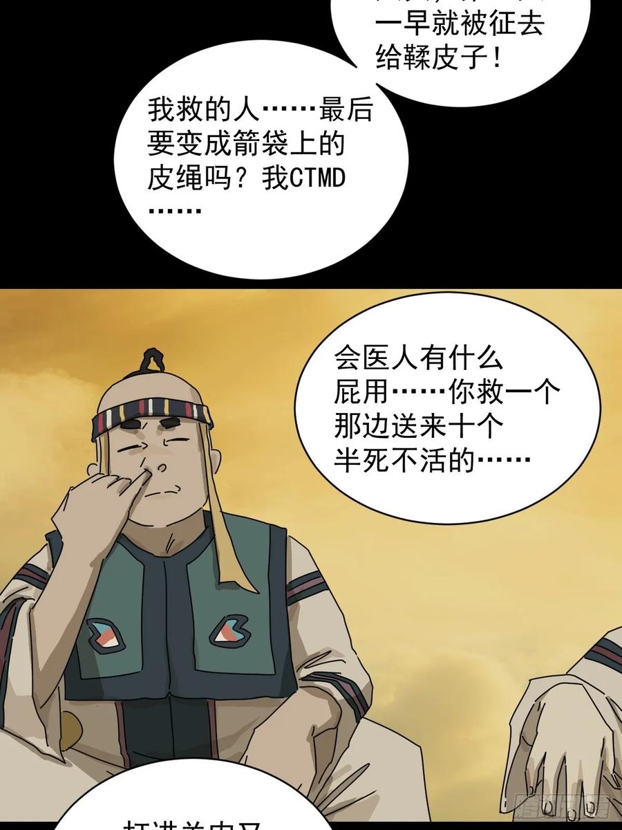 山傀：山神诡录 - 英雄（十六） - 第24张图