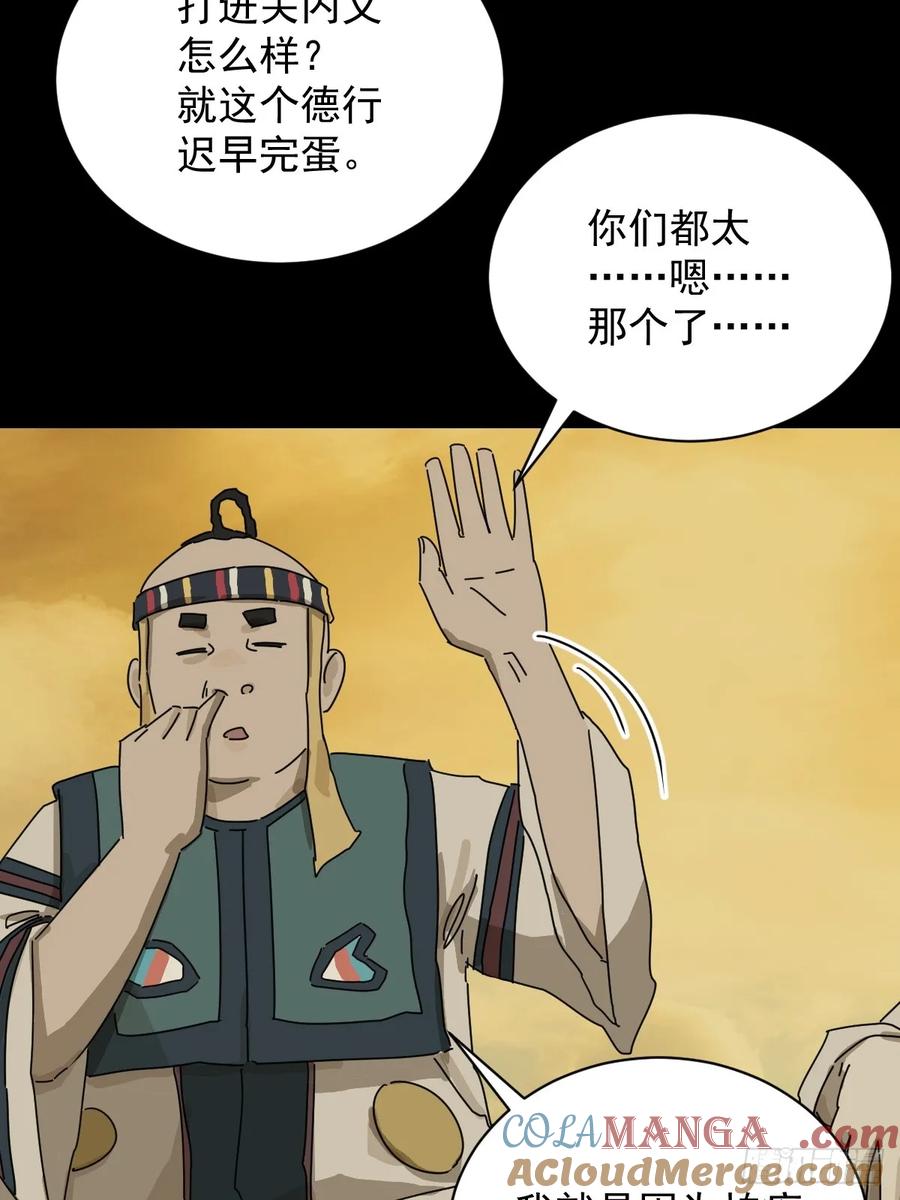 山傀：山神诡录 - 英雄（十六） - 第25张图