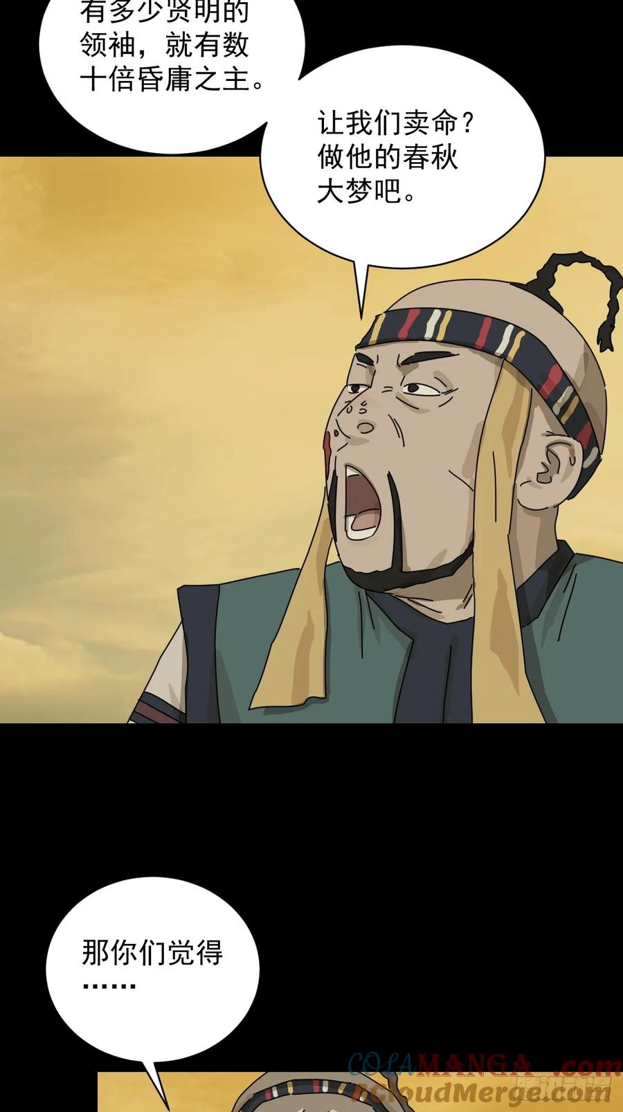 山傀：山神诡录 - 英雄（十六） - 第29张图