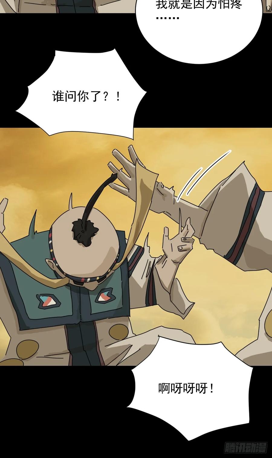 山傀：山神诡录 - 英雄（十六） - 第26张图