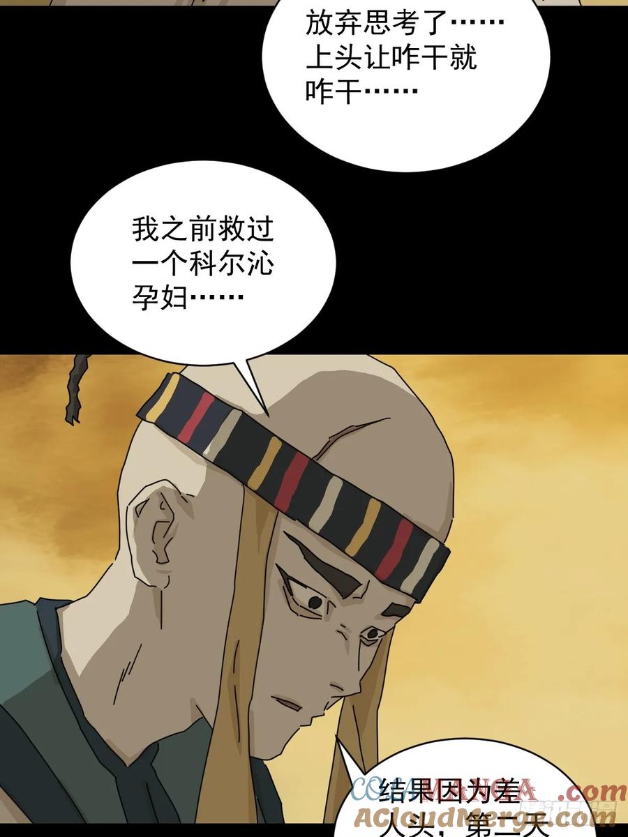 山傀：山神诡录 - 英雄（十六） - 第23张图