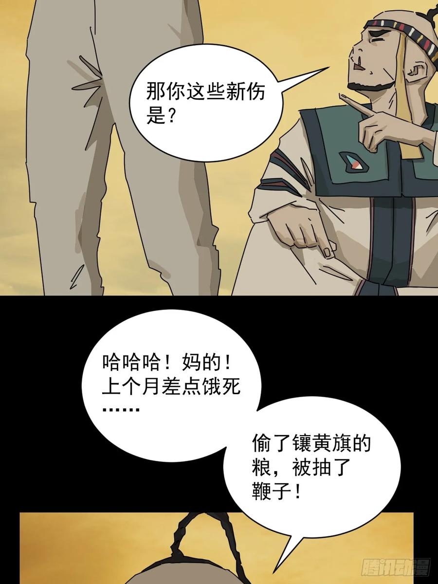 山傀：山神诡录 - 英雄（十六） - 第16张图