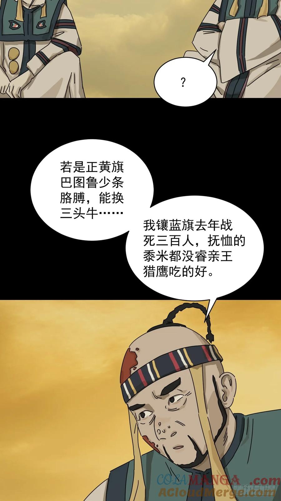 山傀：山神诡录 - 英雄（十六） - 第19张图