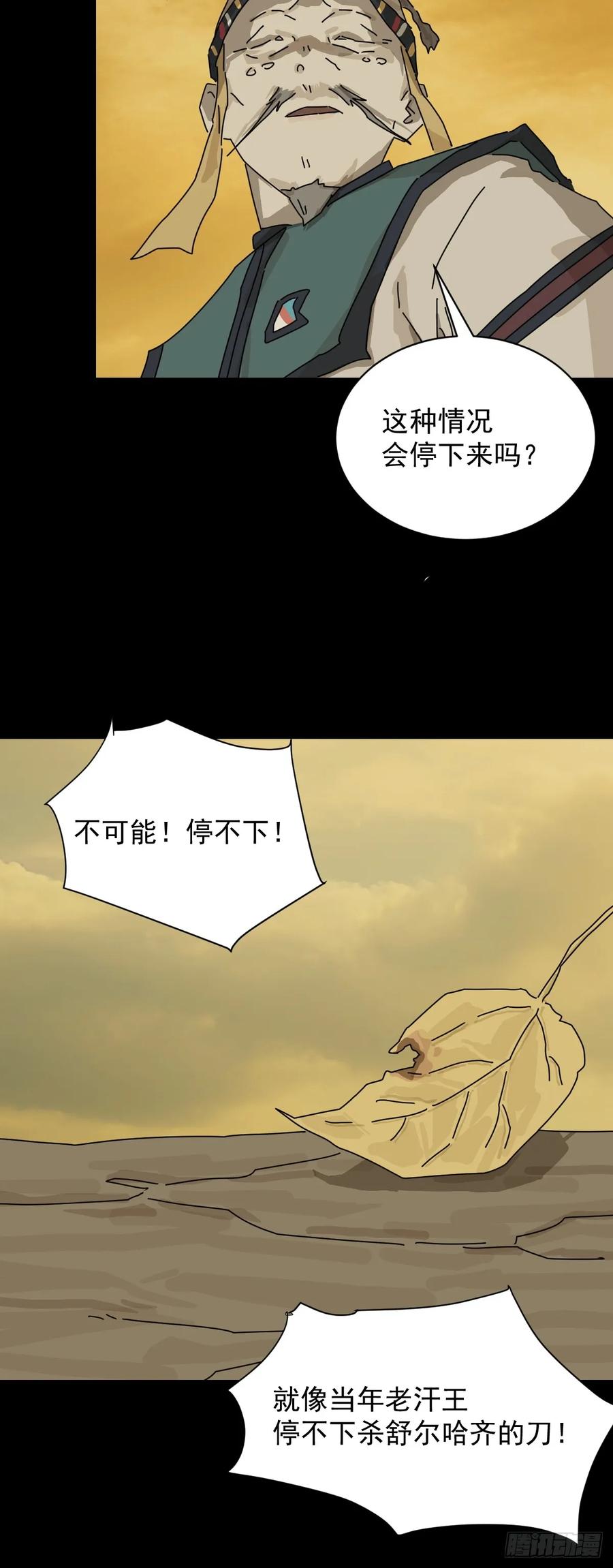 山傀：山神诡录 - 英雄（十六） - 第30张图