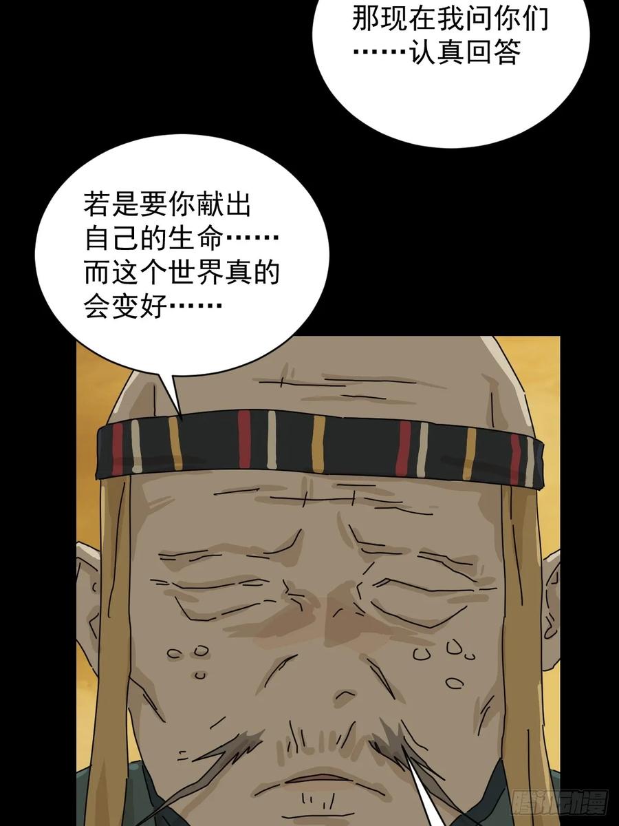 山傀：山神诡录 - 英雄（十六） - 第32张图