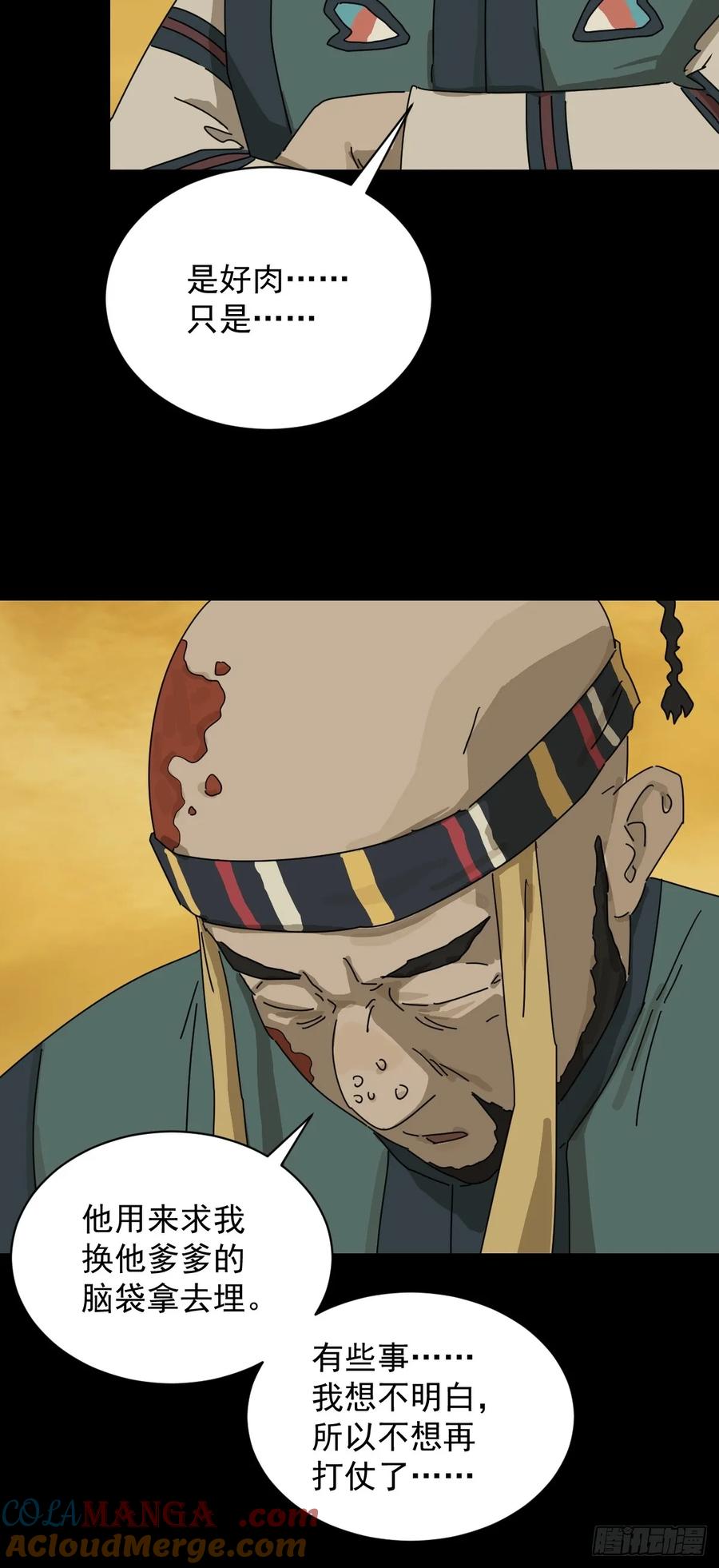 山傀：山神诡录 - 英雄（十六） - 第21张图